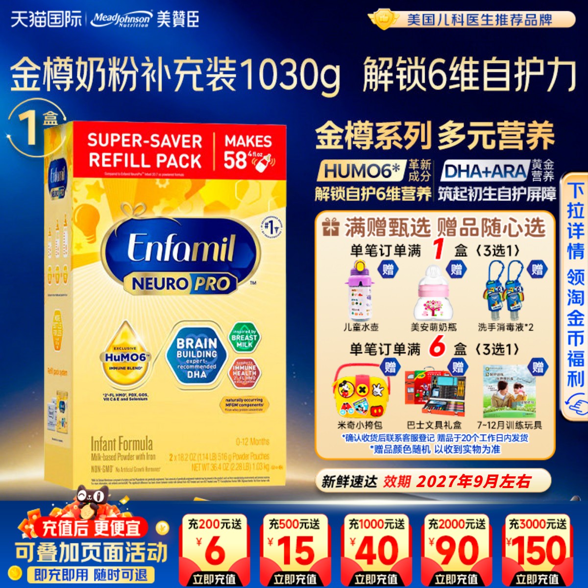 美国美版美赞臣1段Neuro Pro新生儿一段配方金樽奶粉1030g/盒