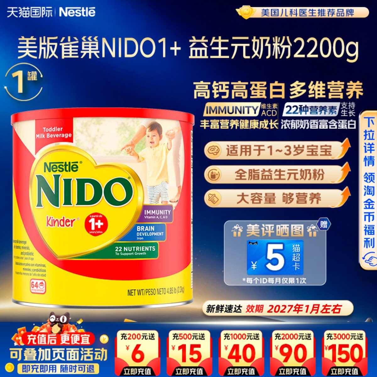 美国Nestel雀巢奶粉NIDO益生元婴幼儿奶粉全脂奶即溶 1-3岁2200g