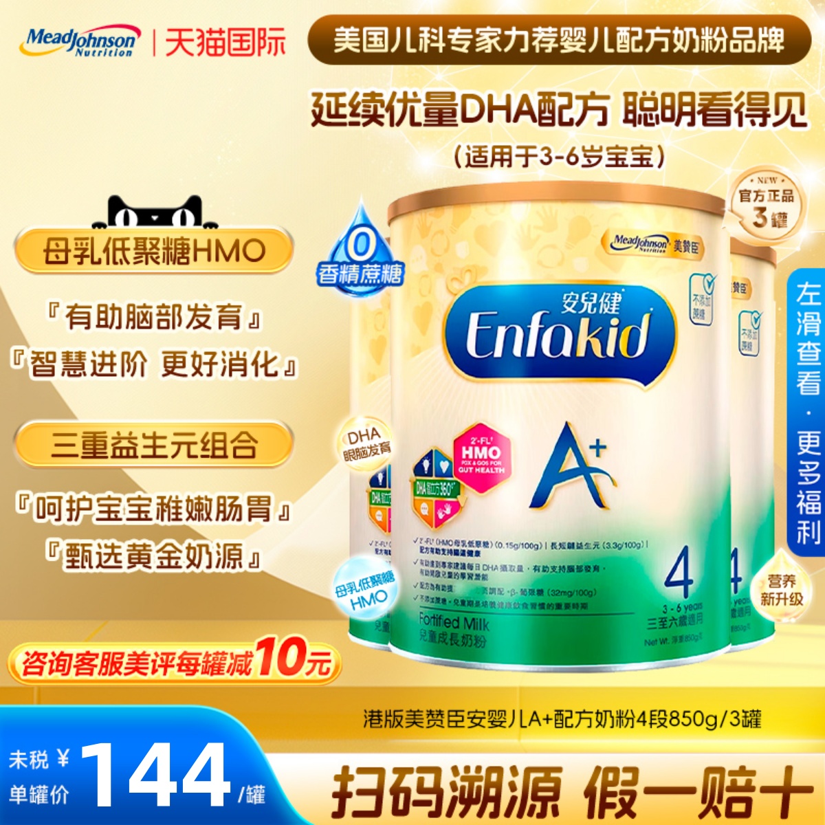 港版美赞臣4段enfa A+安婴儿宝宝配方dha奶粉四段3岁+850g/*3罐