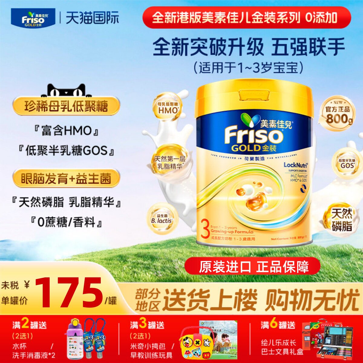 美素佳儿港版Friso金装婴幼儿3段奶粉1-3岁进口成长配方800g