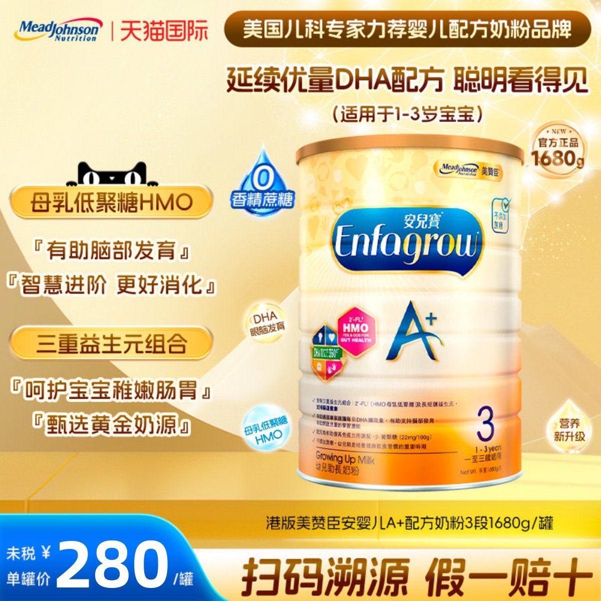 安儿宝3段奶粉美赞臣港版
