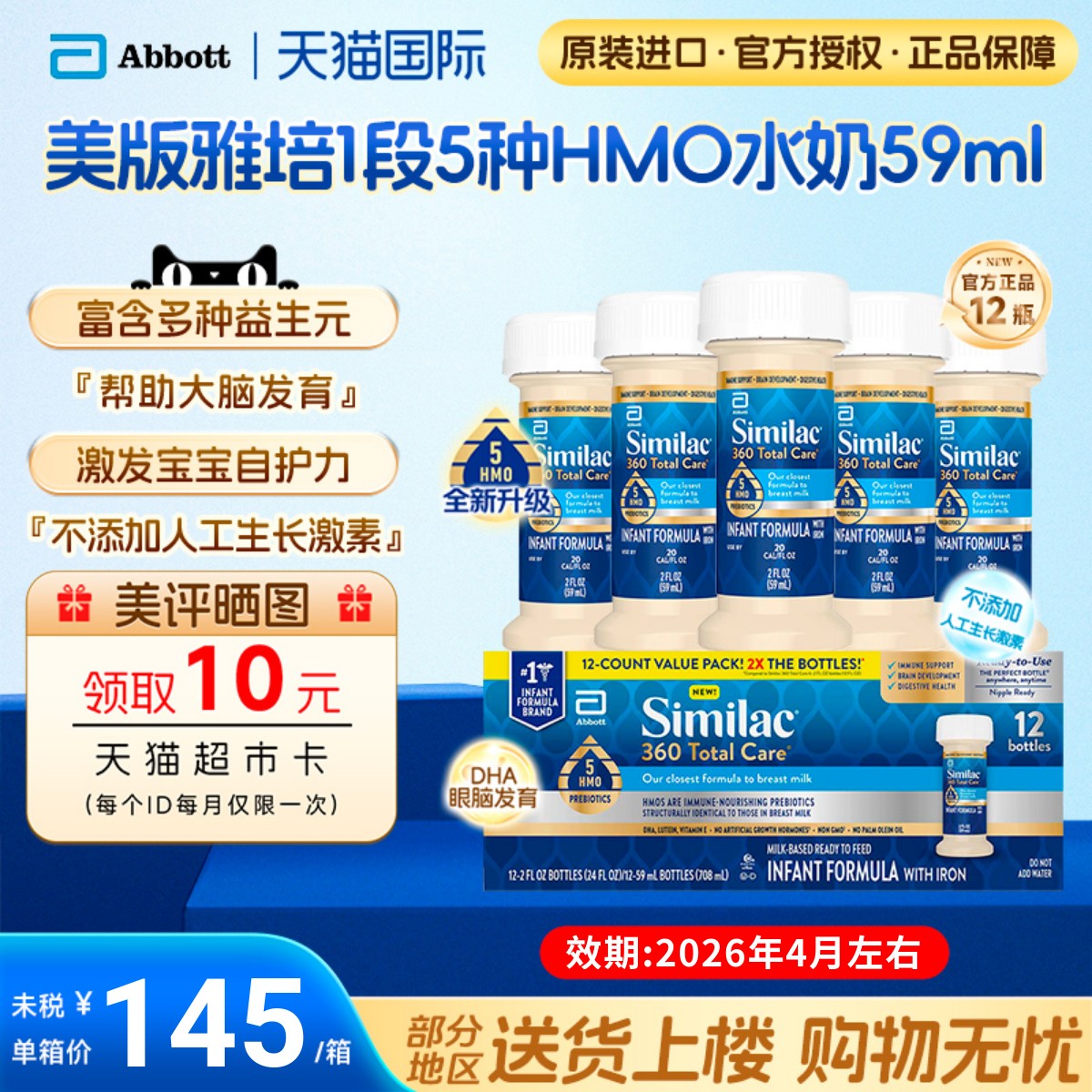 美国雅培一段低聚糖5种hmo水奶