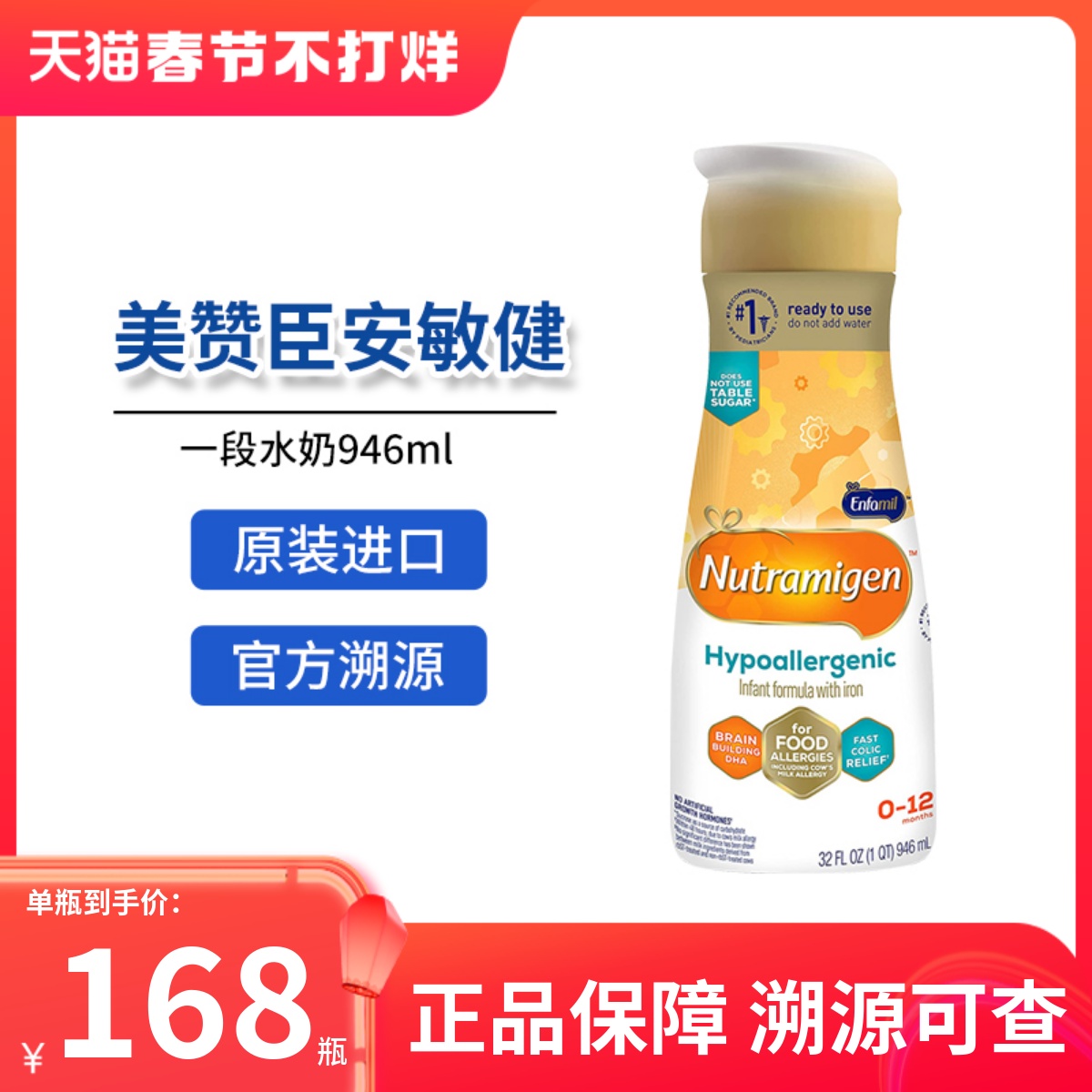 美赞臣安敏健一段水奶946ml