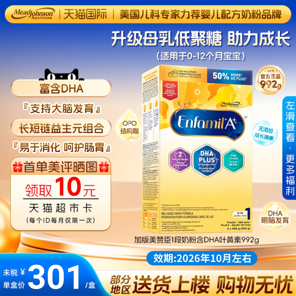 保税仓现货加拿大版美赞臣1段婴儿奶粉一段992g盒装含DHA 叶黄素