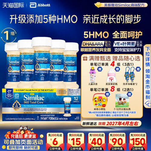 美国雅培一段低聚糖5种hmo水奶