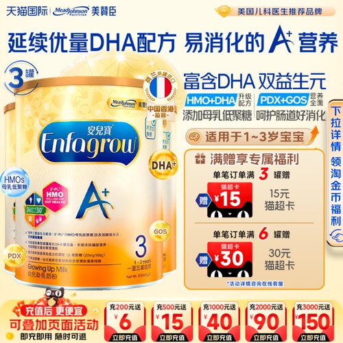 美赞臣安婴儿dha罐装二段850g