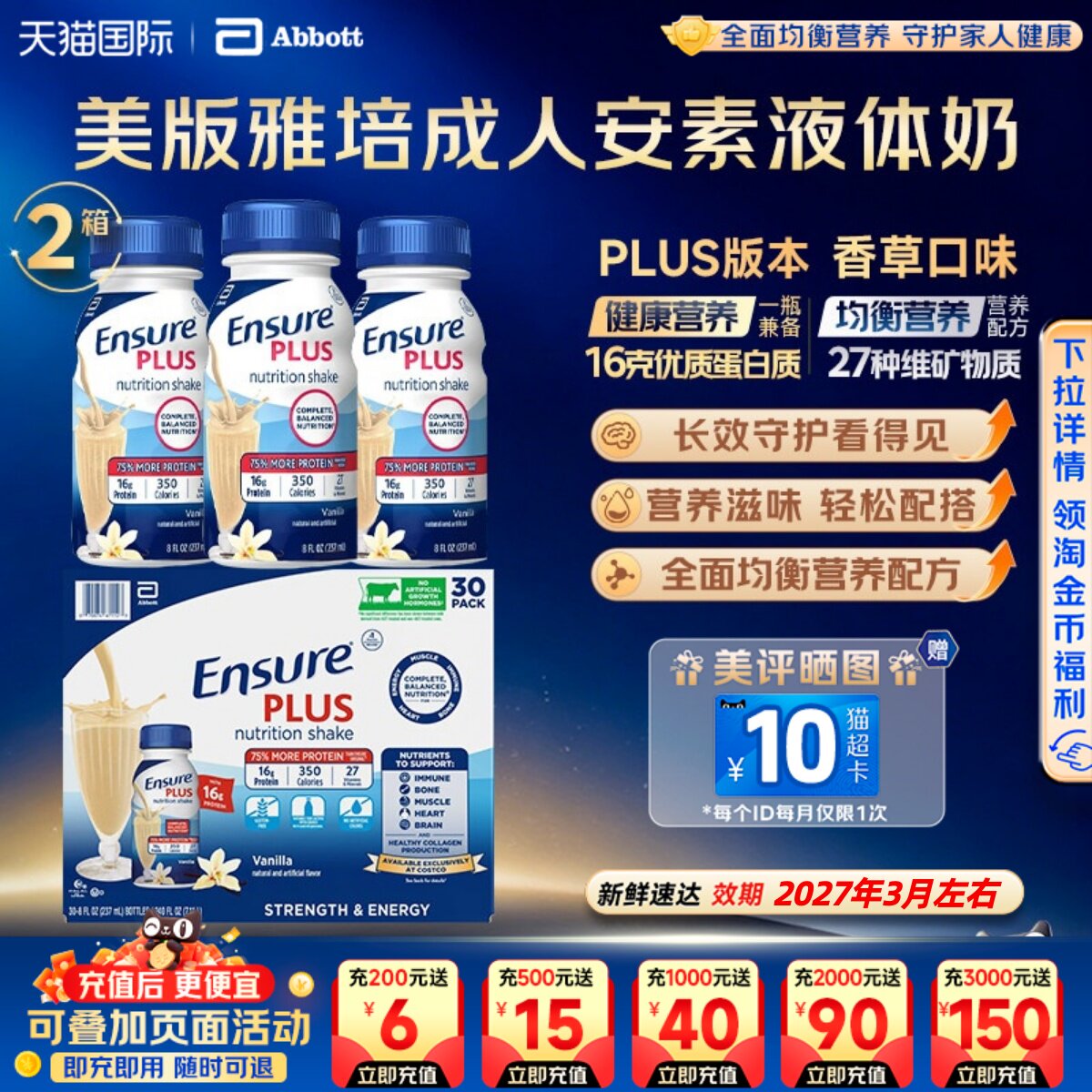 美国雅培Ensure成人大安素蛋白质液体水奶香草plus237ml*30瓶*2箱