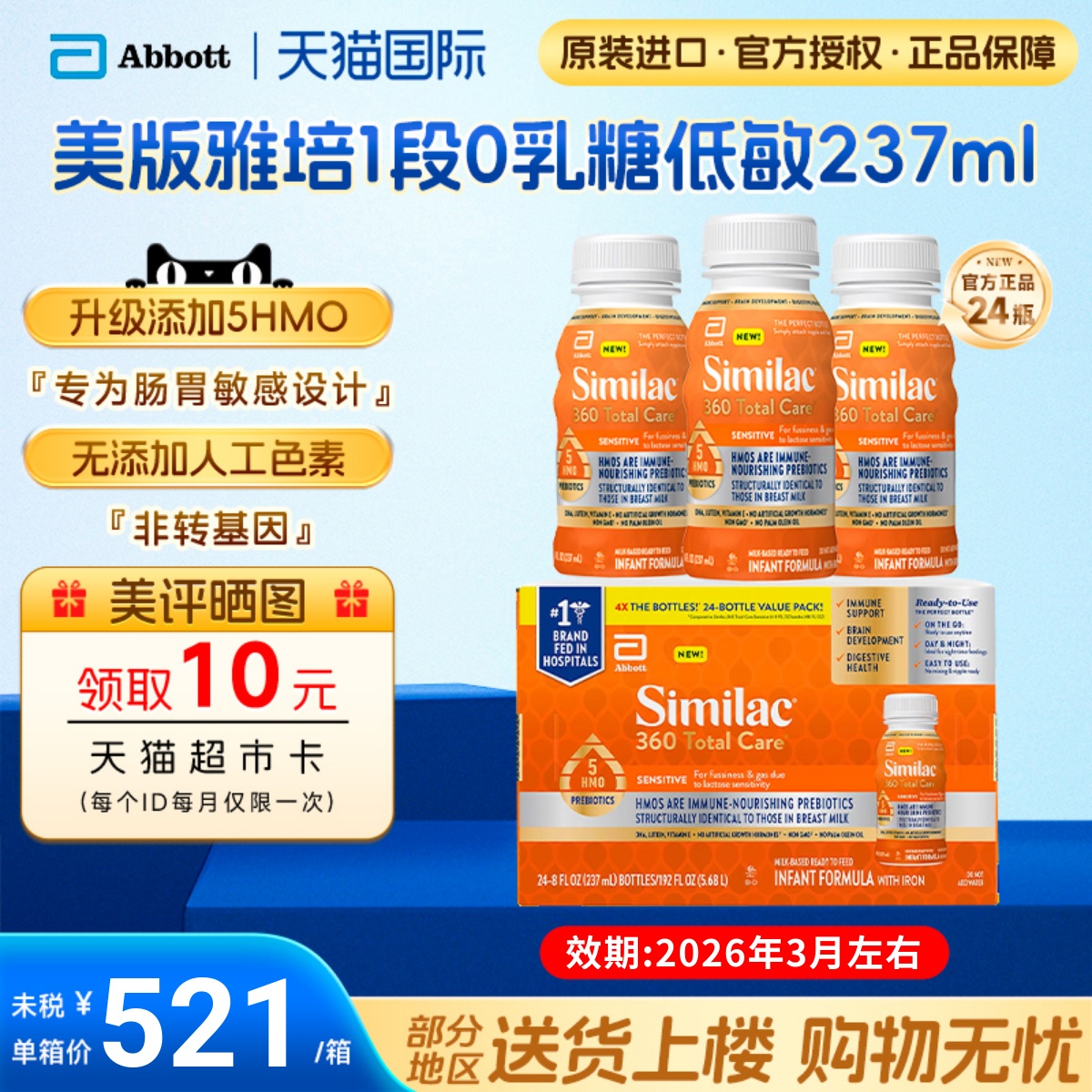 美国雅培一段低聚糖水奶