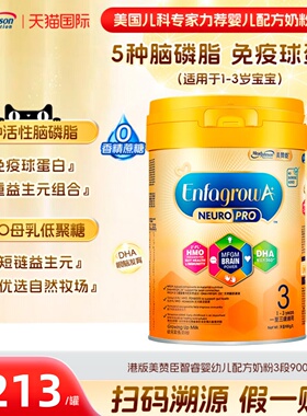 港版美赞臣智睿A+ NeuroPro+HMO系列三段婴幼儿配方3段奶粉900g