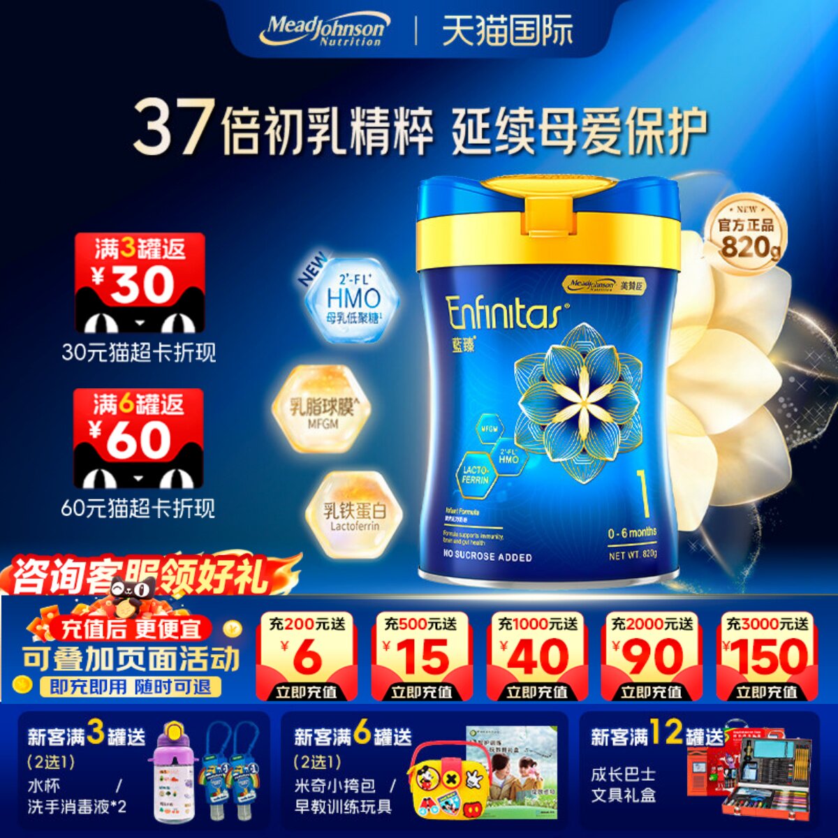 港版美赞臣蓝臻升级版新生儿0-6月乳铁蛋白一段婴儿奶粉1段820g罐