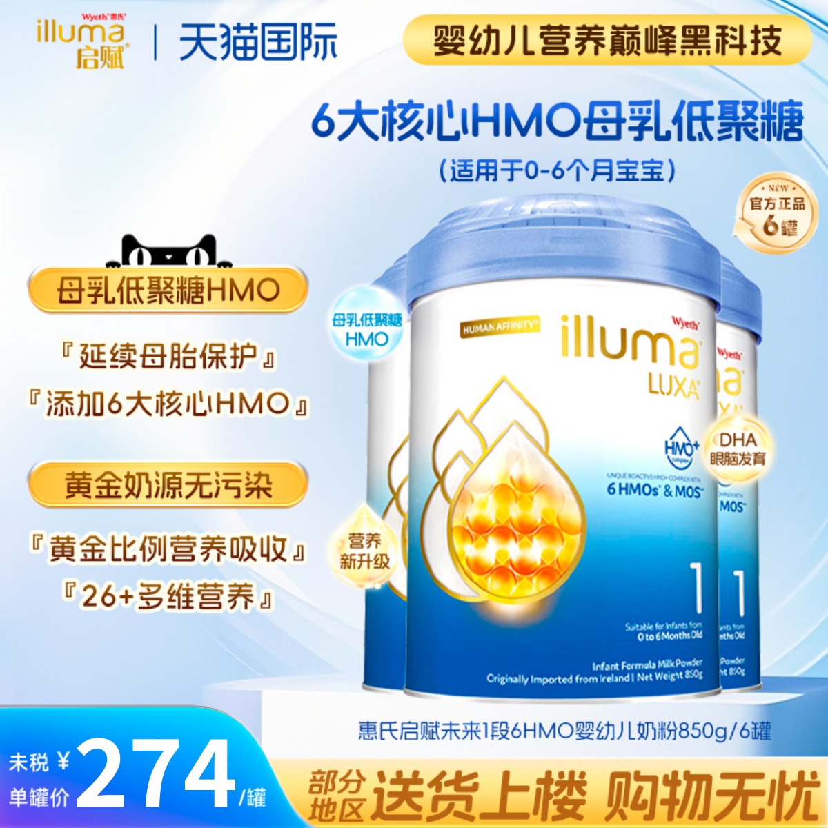 惠氏启赋未来1段6HMO配方婴幼儿一段配方牛奶粉850g/罐*6罐