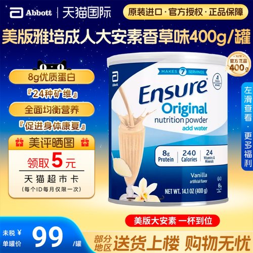 美国雅培成人大安素术后恢复蛋白质营养液体奶香草味400g/罐