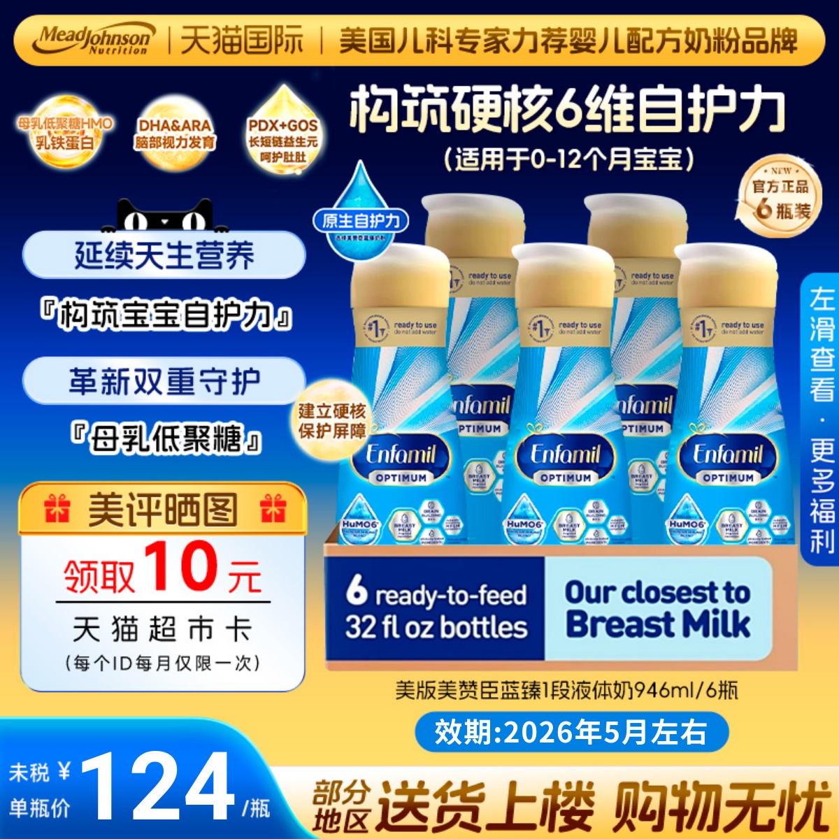 美版美赞臣蓝臻液体奶婴幼儿配方