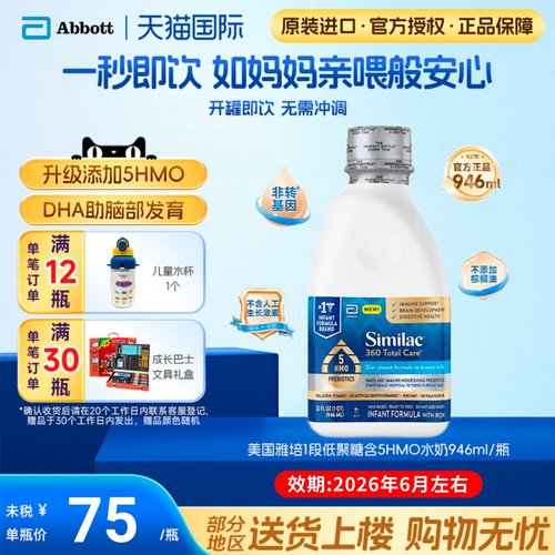 美国雅培一段低聚糖5种hmo水奶