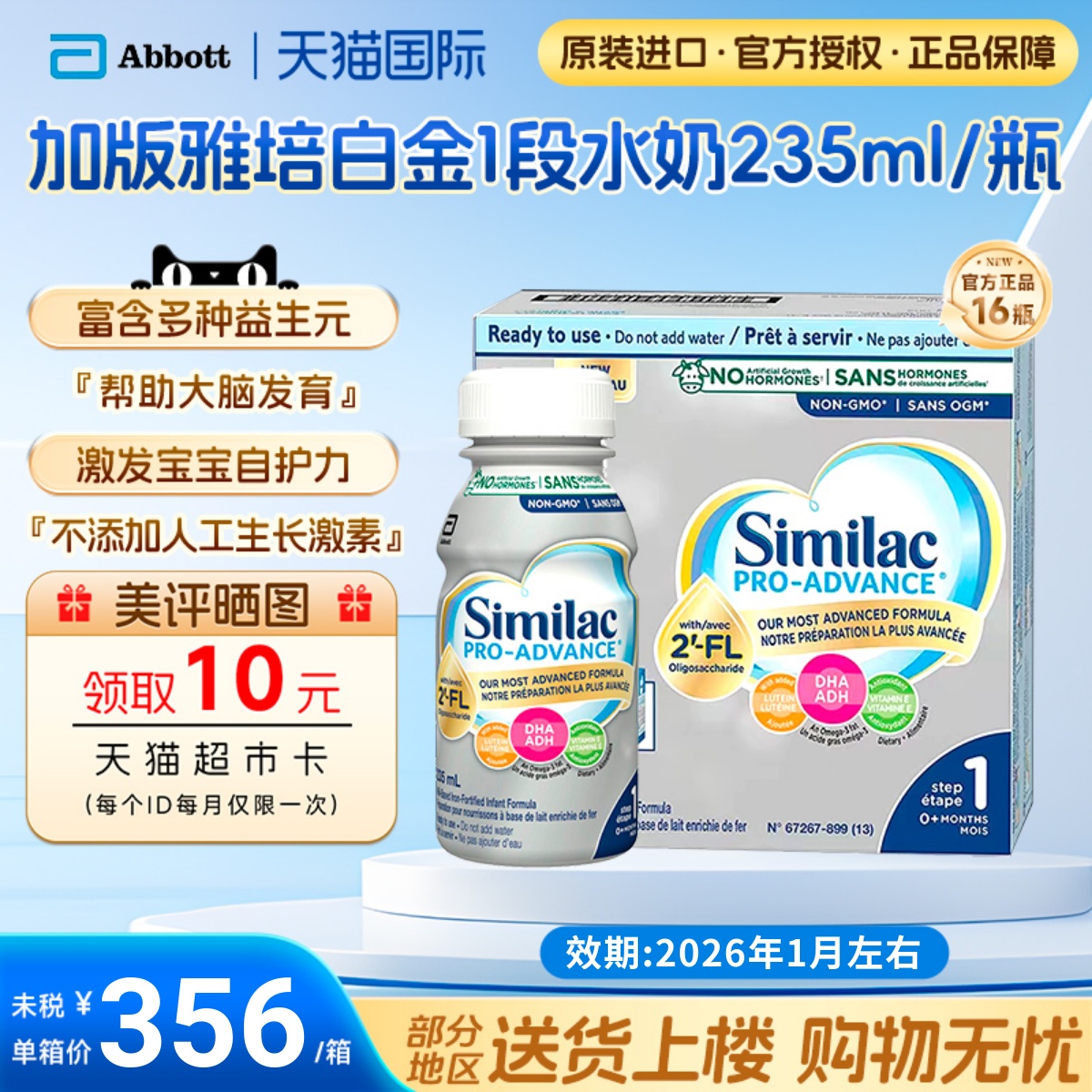 加拿大加版雅培水奶白金一段婴儿水奶液体奶HMO1段235ml*16