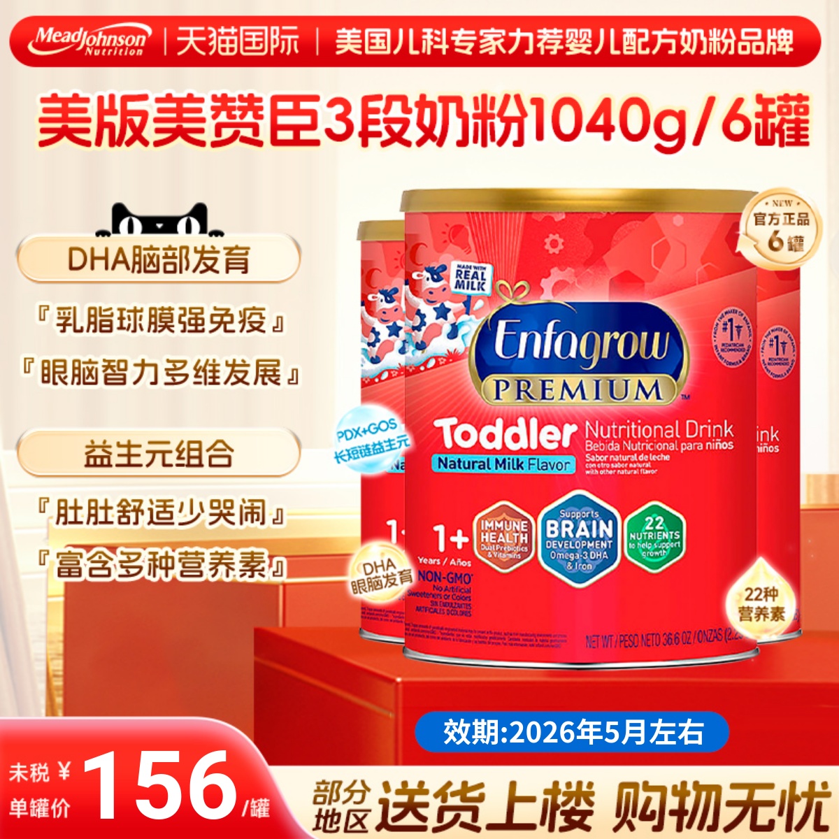 美赞臣3段enfagrow三段金樽婴幼儿奶粉临期1040g*6罐