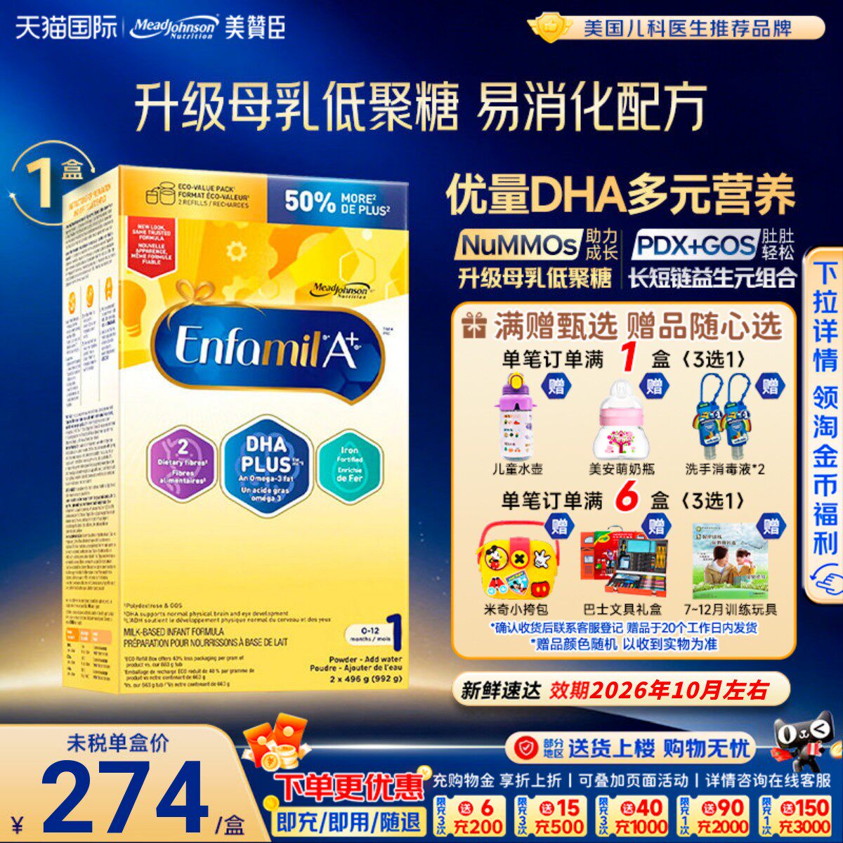现货加拿大版美赞臣1段婴儿奶粉一段992g盒含DHA叶黄素临期