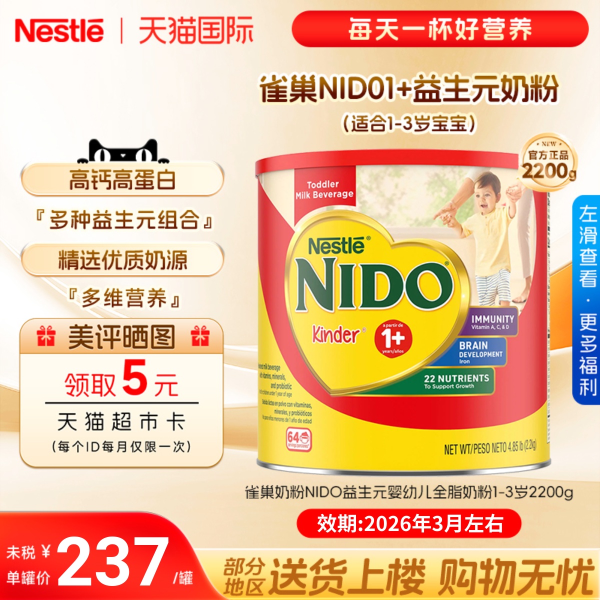 美国Nestel雀巢奶粉NIDO益生元婴幼儿奶粉全脂奶即溶 1-3岁2200g