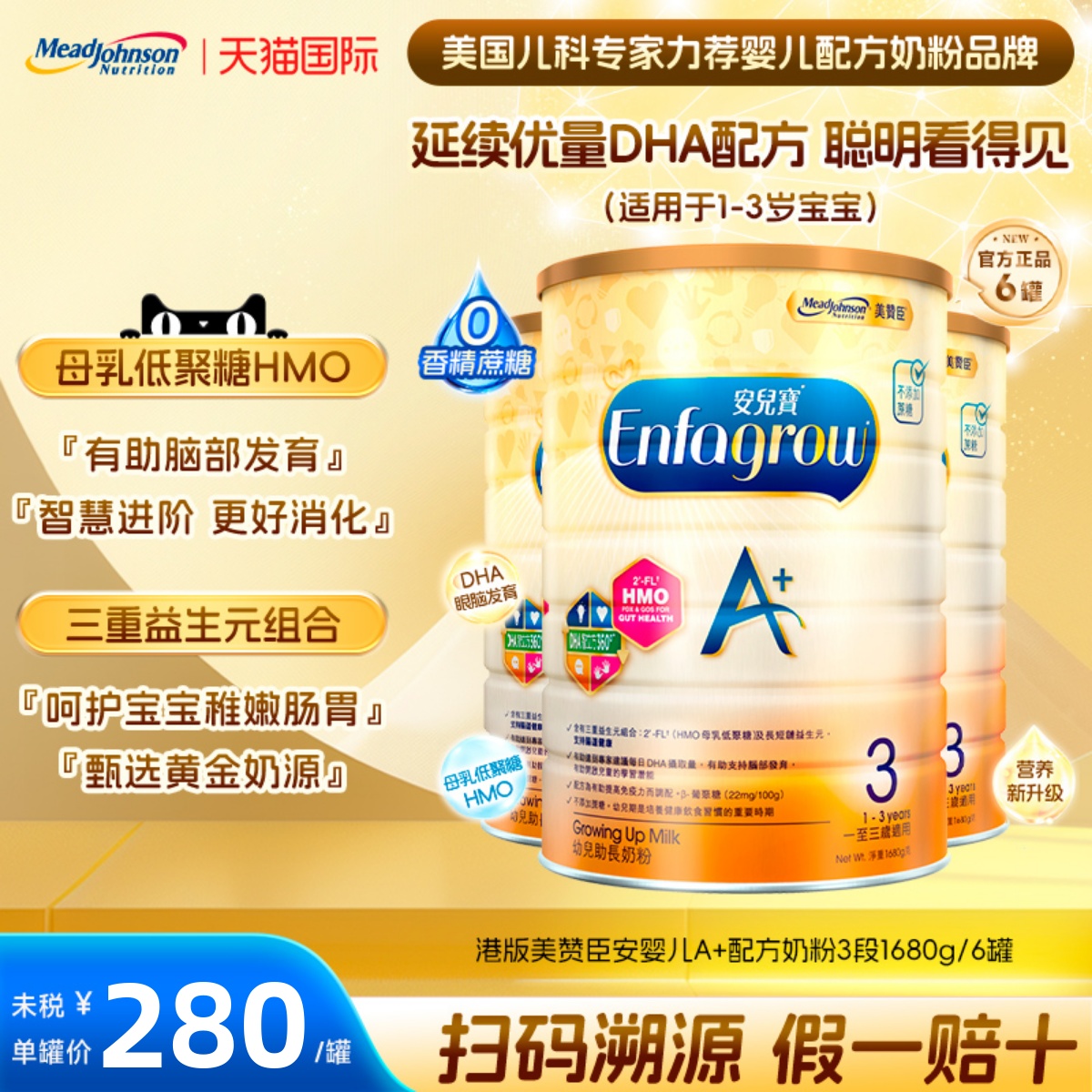 港版美赞臣安儿宝A+三段婴幼儿童助长配方奶粉3段1680g/*6罐