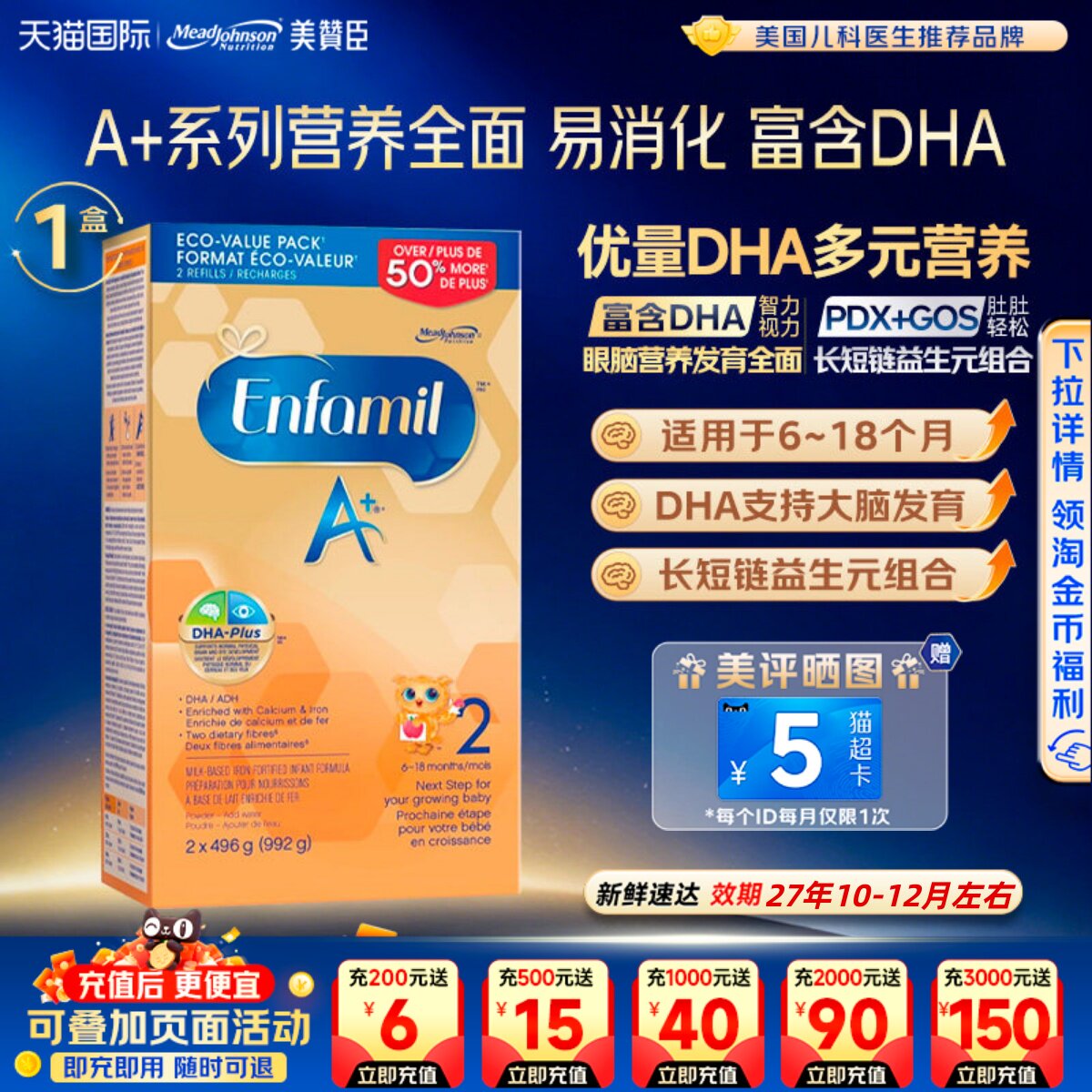 保税仓现货加拿大版美赞臣2段婴儿奶粉二段992g盒装含DHA 叶黄素