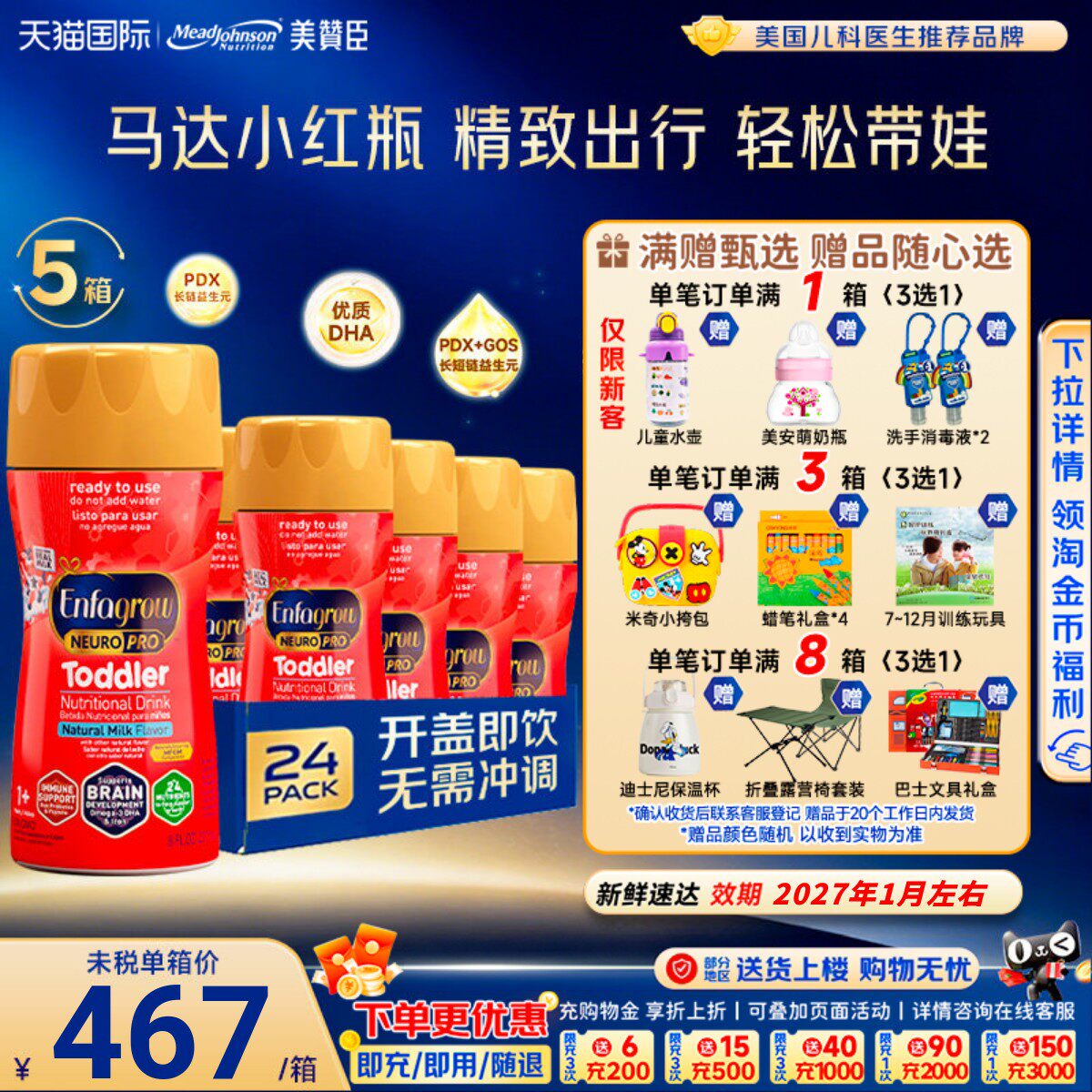 美版美赞臣Enfagrow3段水奶婴幼儿三段液体奶237ml*24瓶*5箱