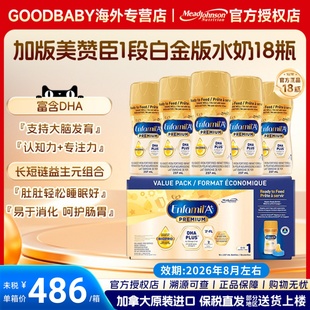 18瓶 水奶新生儿宝宝液体奶一段237ml 加版 加拿大美赞臣1段白金版