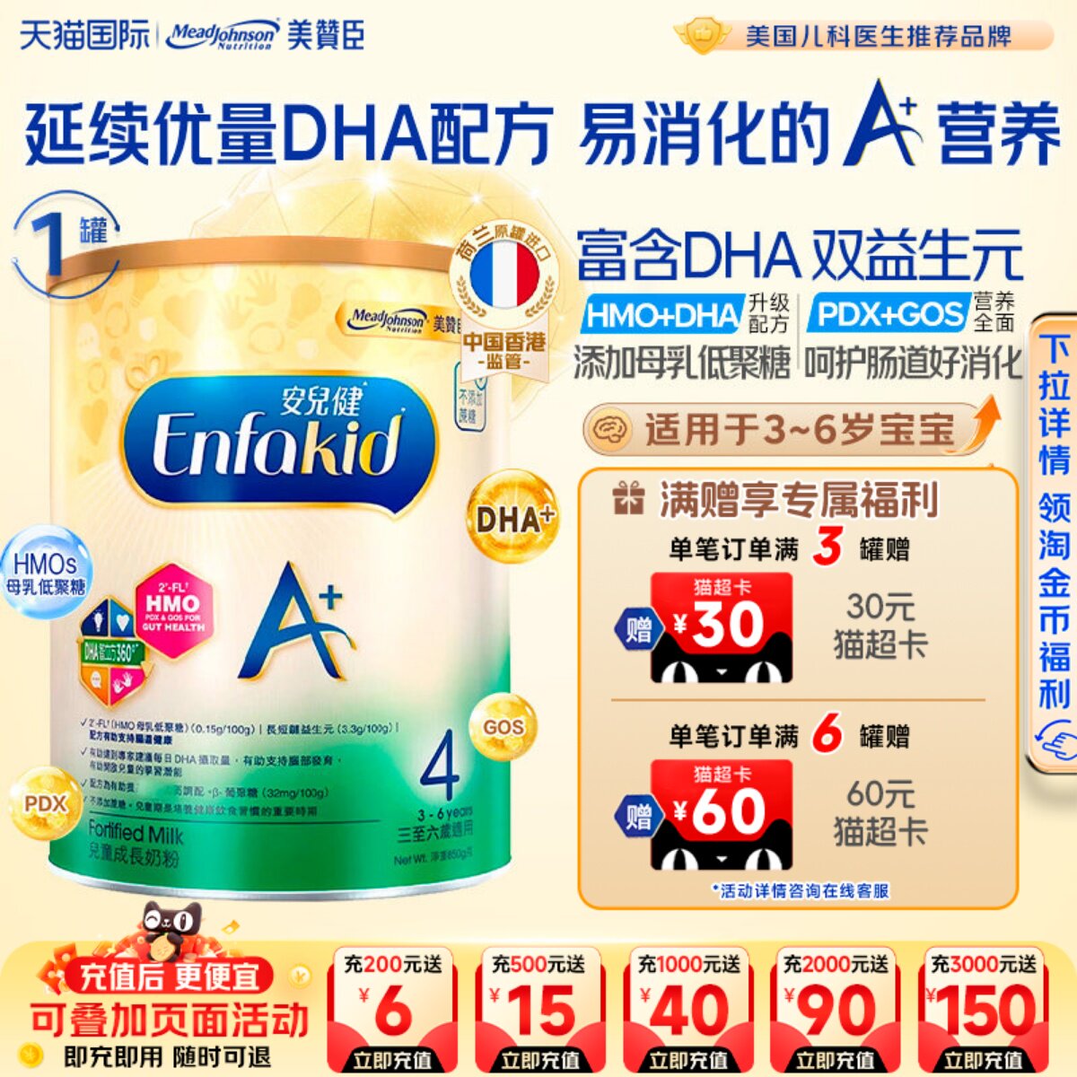 港版美赞臣4段enfa A+安婴儿宝宝配方dha奶粉四段3岁+850g/罐
