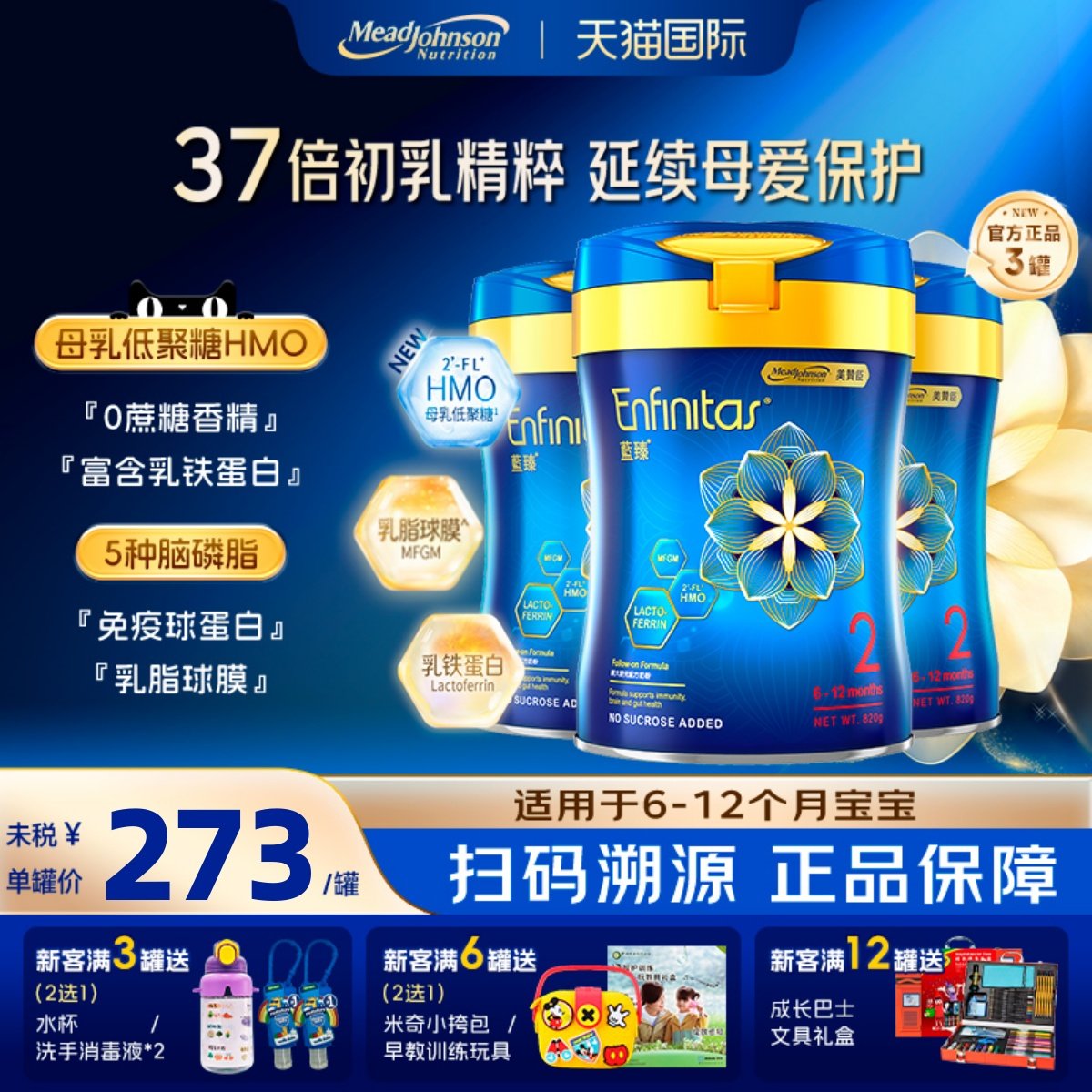 港版蓝臻乳铁蛋白2段奶粉820g