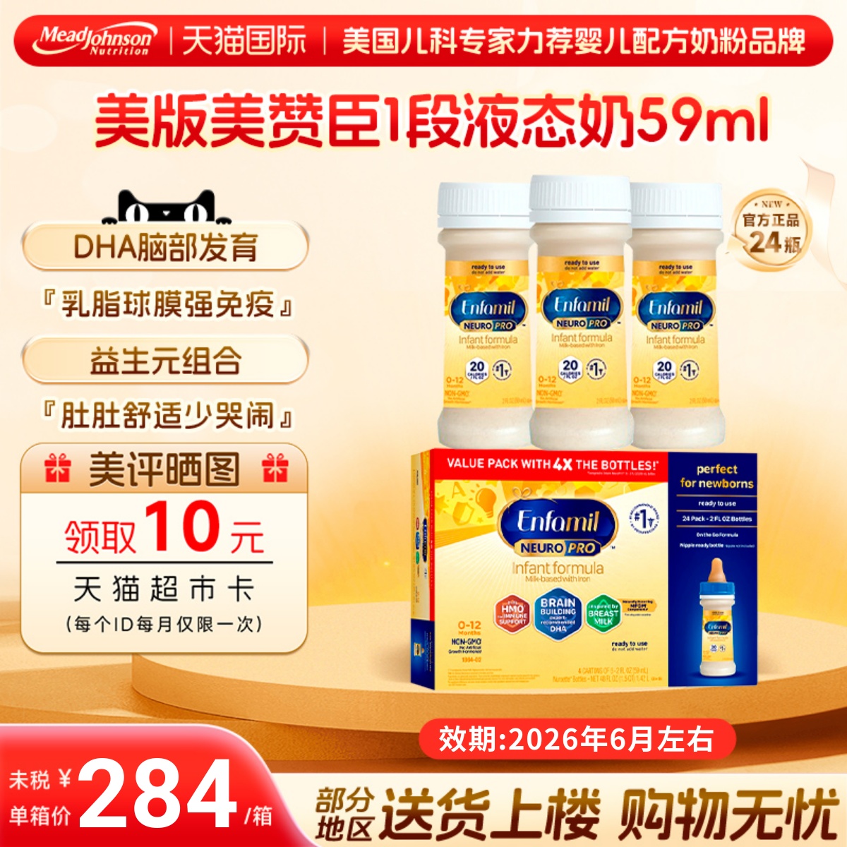 金樽液体奶美赞臣婴幼儿水奶