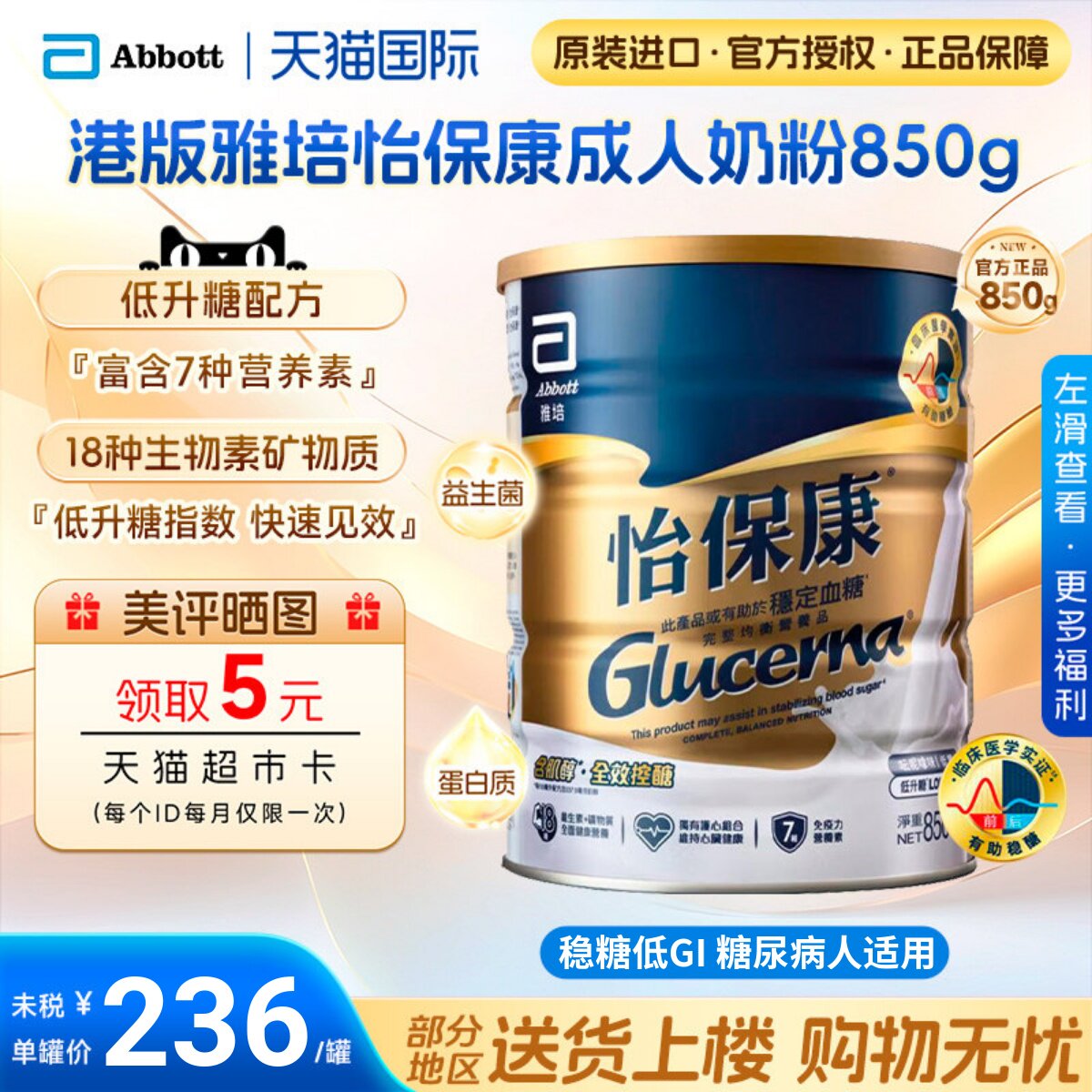 港版雅培怡保康适合中老年高血压糖尿人长辈控血糖营养品850g