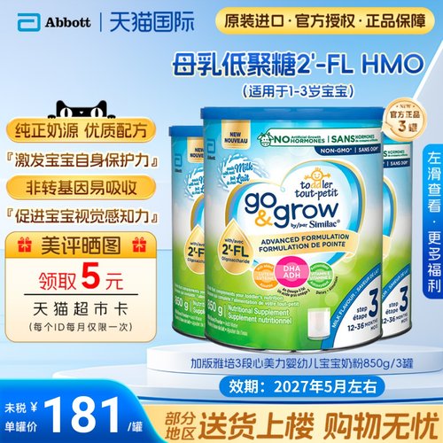 加拿大雅培3段心美力三段婴幼儿宝宝奶粉（1-3岁）原味850g*3罐