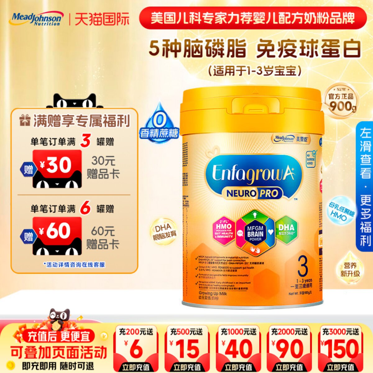 港版美赞臣智睿A+ NeuroPro+HMO系列三段婴幼儿配方3段奶粉900g