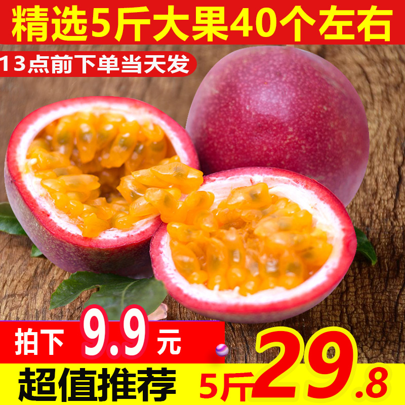 广西新鲜百香果特级邮鸡蛋果酱