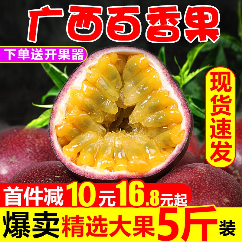 广西百香果邮特级大果新鲜酱