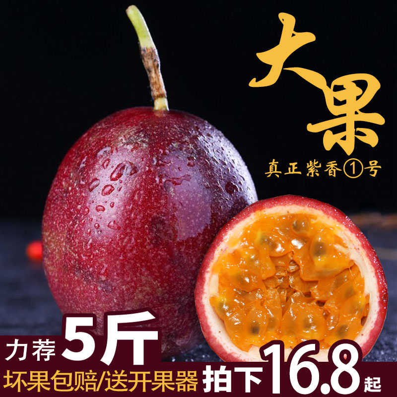 广西百香果邮装新鲜10黄果酱