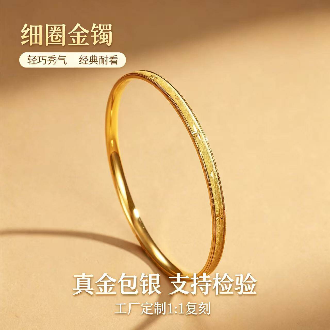 金包银定制星纹细圈手镯女百搭