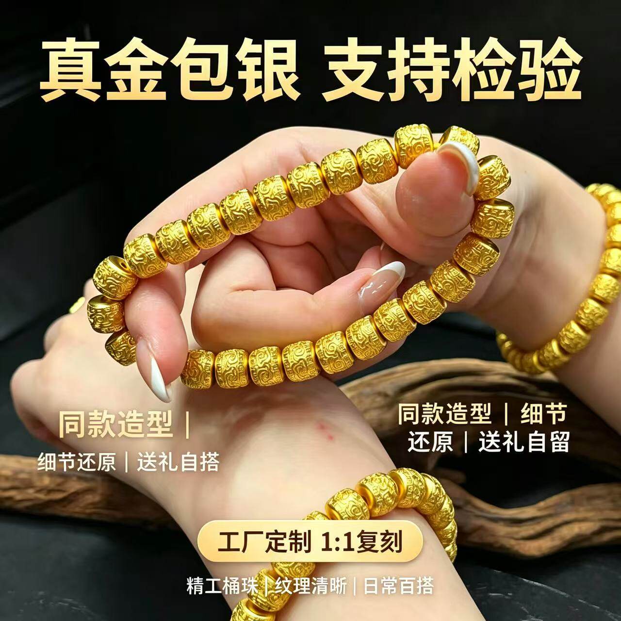 真金包银龙纹古风佛珠手链送礼