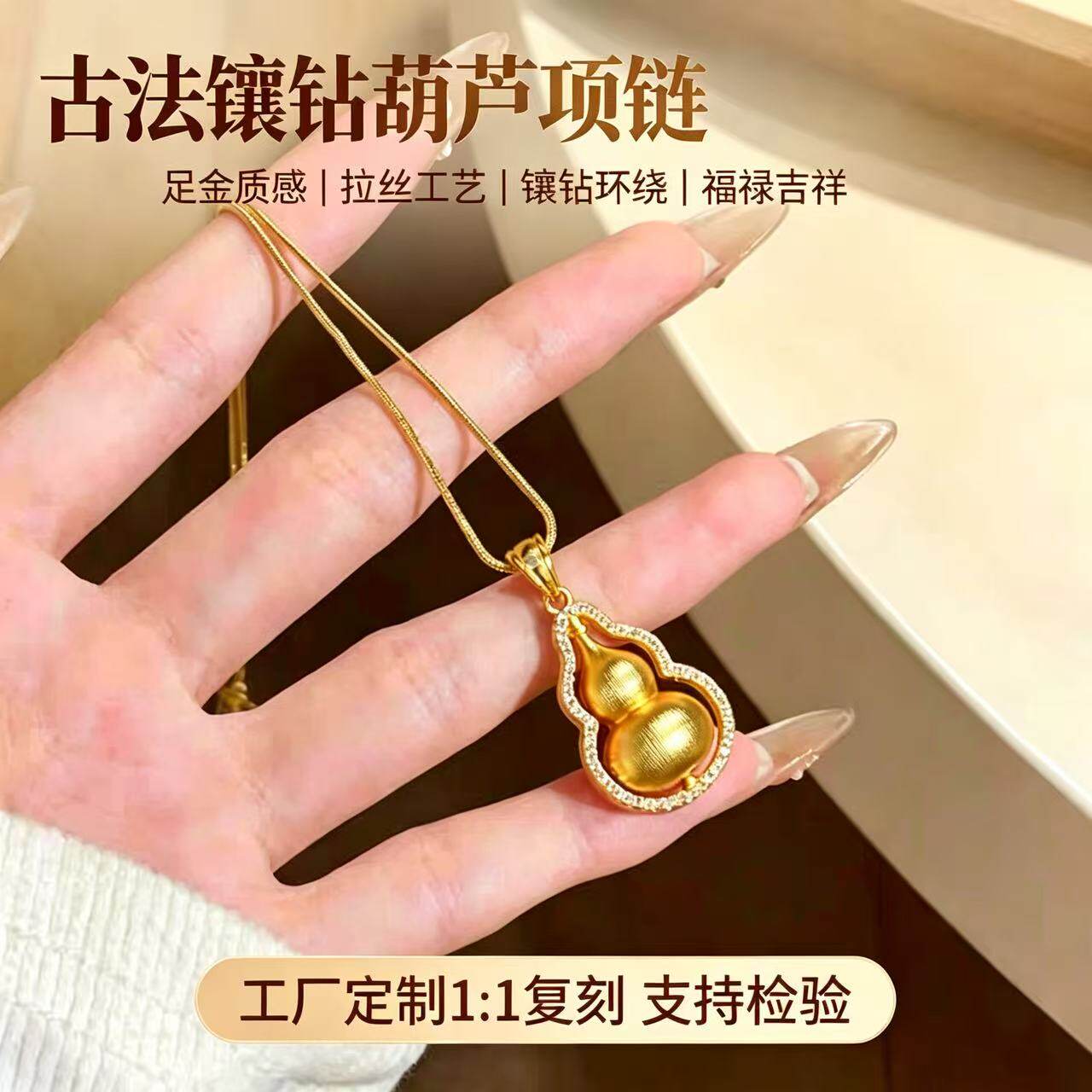 金包银古法镀金葫芦项链福禄