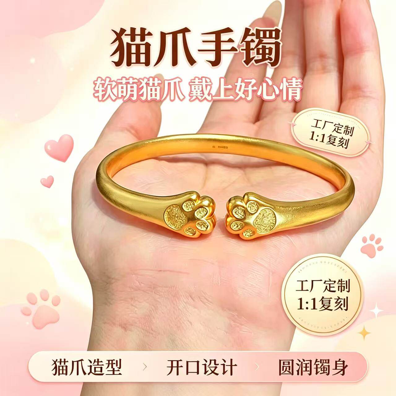 金包银猫爪开口软萌手镯女款