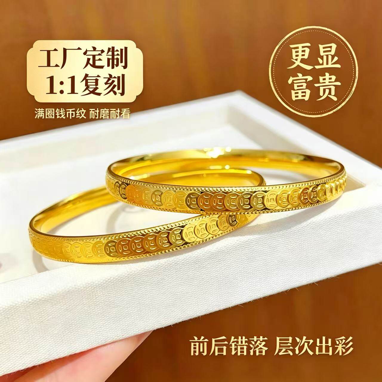 金包银定制满圈钱币纹素圈手镯