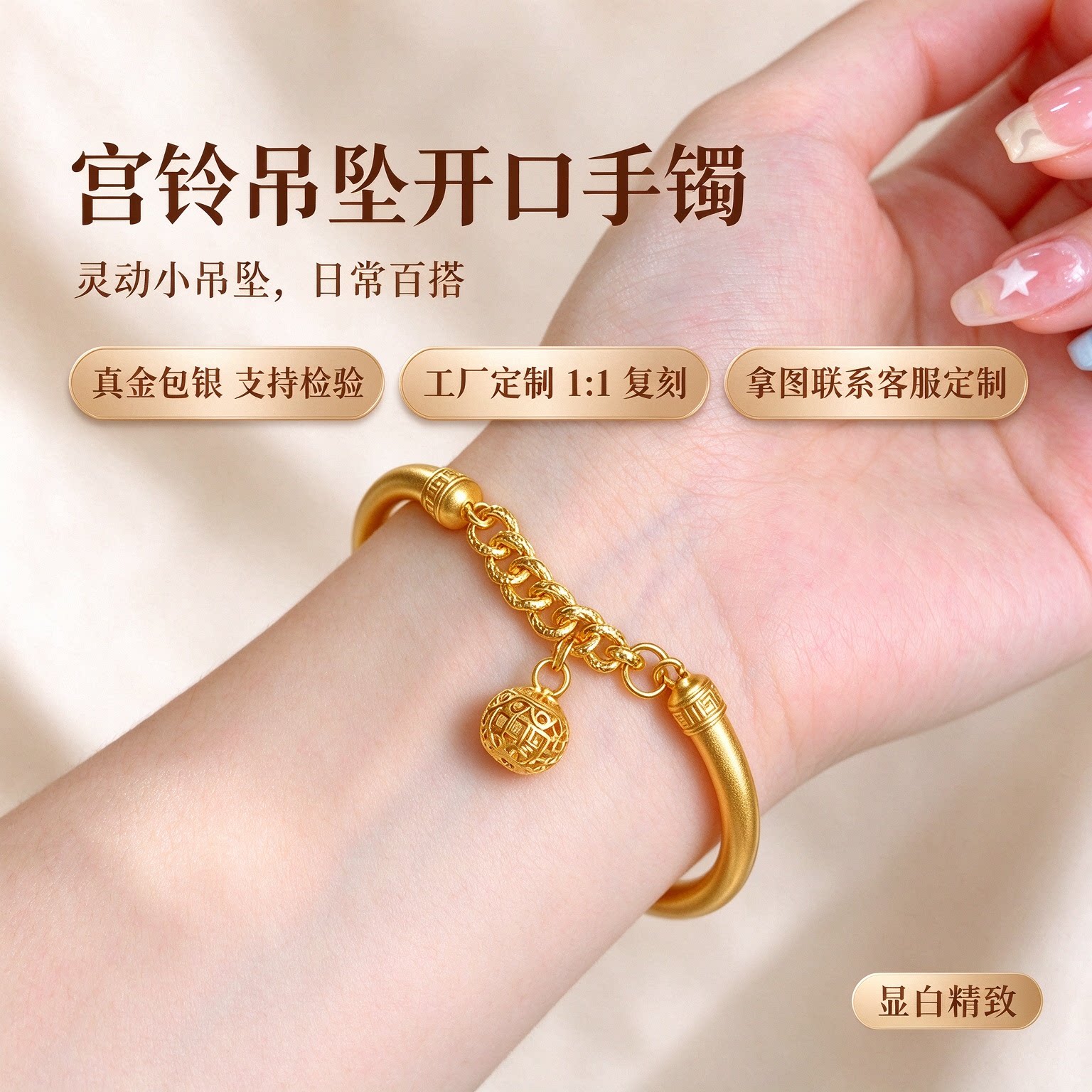 金包银古法铃铛流苏开口手镯