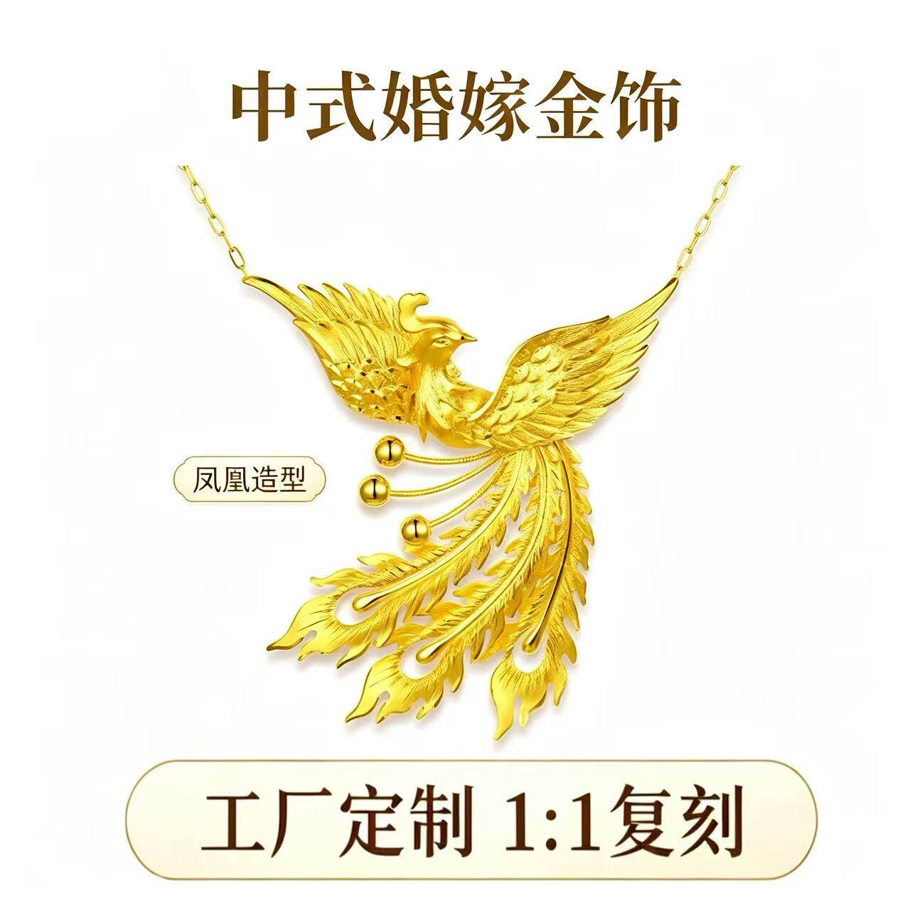 金包银中式凤凰锁骨链新娘定制