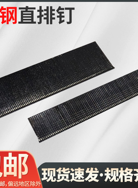 高碳钢直排钉加硬F20F15F30F25气钉枪钉黑色金刚网藤椅铁皮高强度