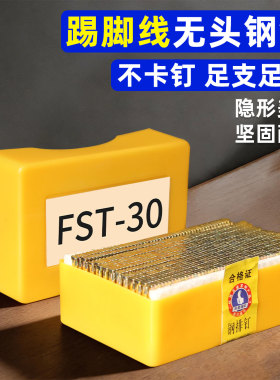 踢脚线无头钢钉FST30气排st18气动枪实木痕水泥固定20镀彩锌地板5