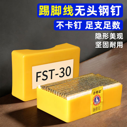 【24小时发货】踢脚线专用无头钉