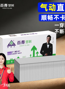 百得枪钉直钉气动枪钉木工气钉F30F25 F20F15F10T38T50直排钉胶钉