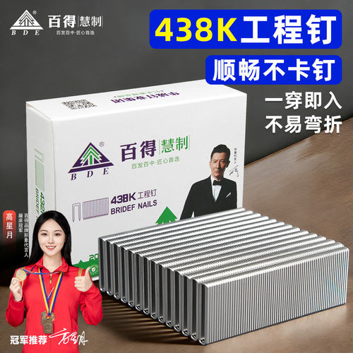 【24小时发货】438K工程钉码钉