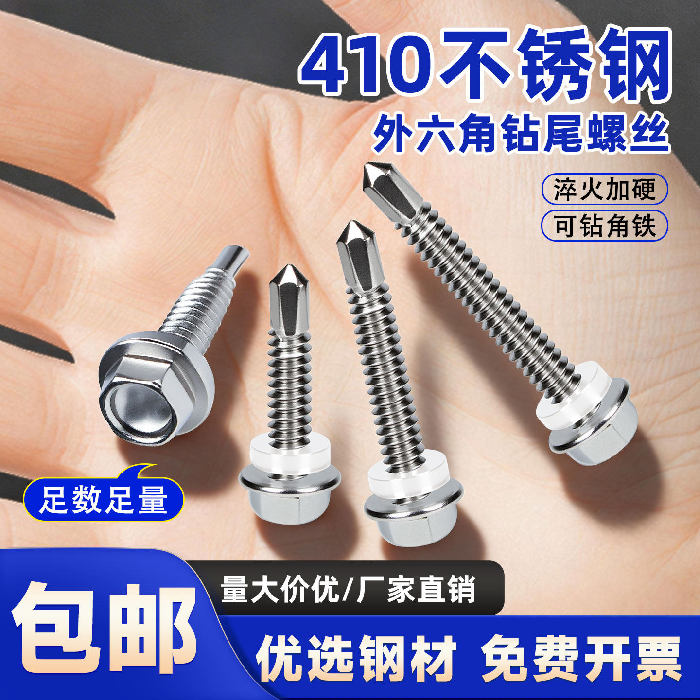 兔宝宝钻尾自攻螺丝六角410不锈钢燕尾M5自钻铁皮彩钢瓦工地施工