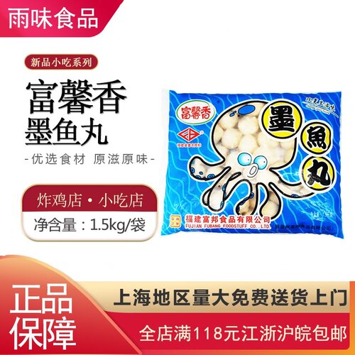 富邦 墨鱼丸 馨香花枝 豪大大鸡排 1500g 关东煮 麻辣烫 整箱包邮