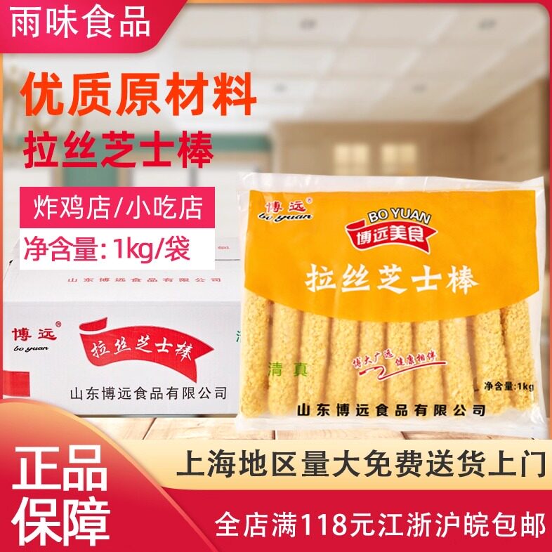 博远商用油炸小吃整箱包邮芝士棒
